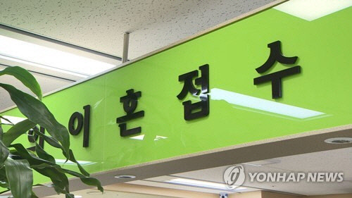 이혼접수 <연합뉴스TV 제공>